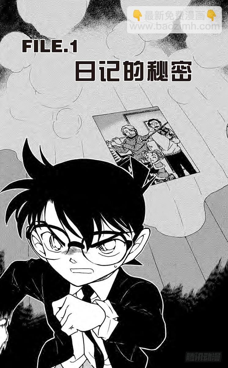 第70卷FILE.1 日记的秘密4