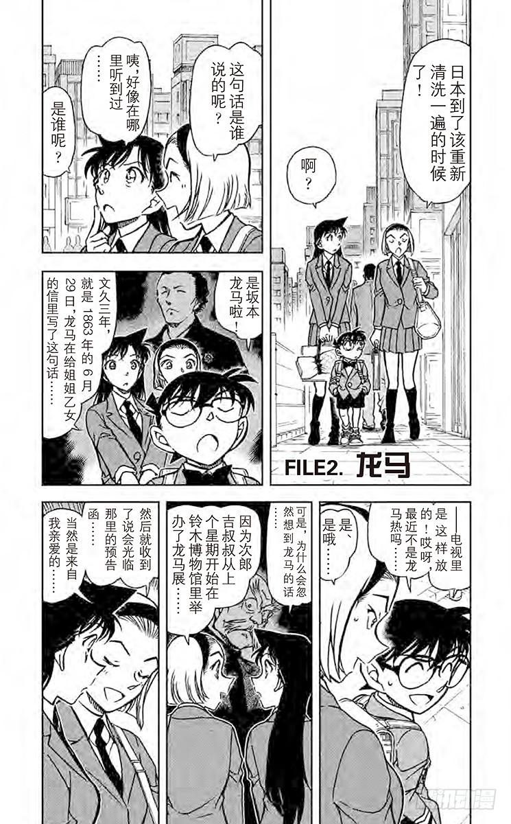 FILE.2 龙马0