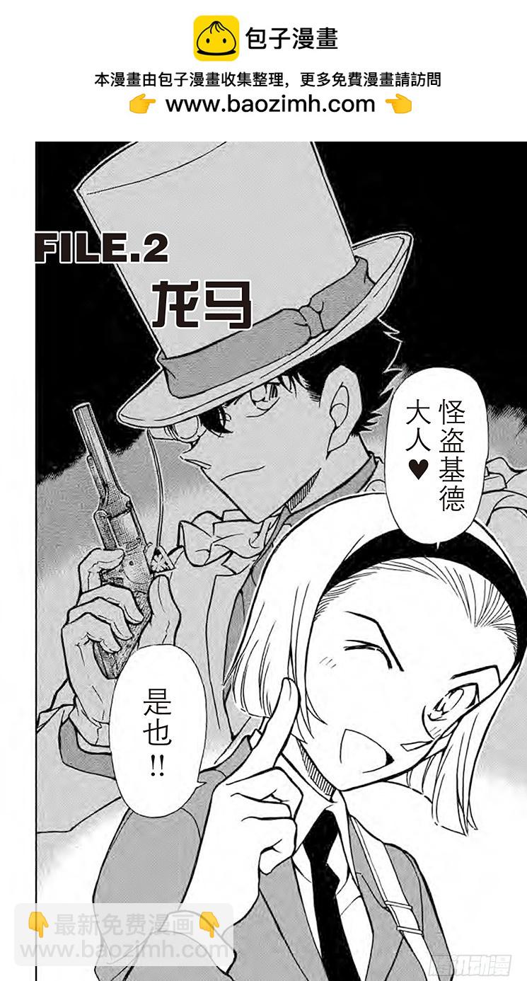 FILE.2 龙马1