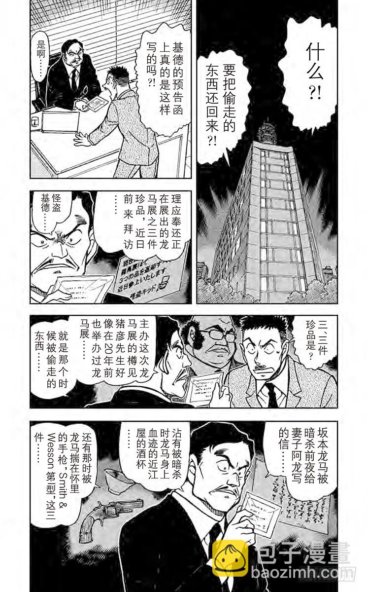 FILE.2 龙马3