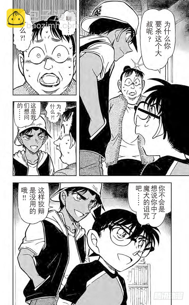 FILE.5 魔犬15