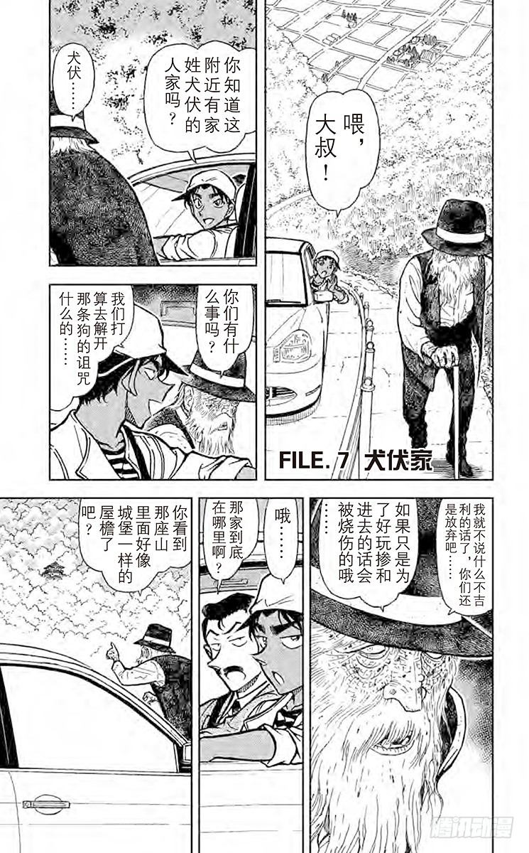 FILE.7 犬伏家0