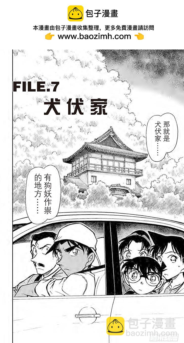 FILE.7 犬伏家1