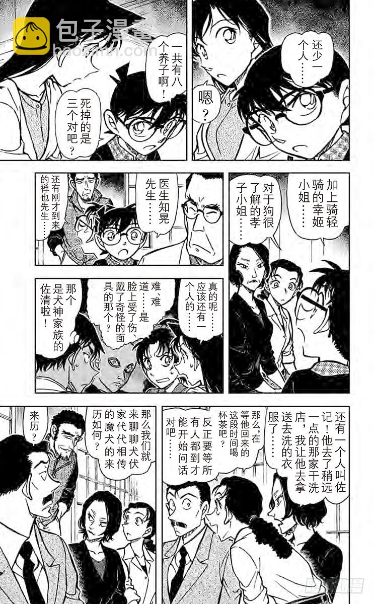 FILE.7 犬伏家10