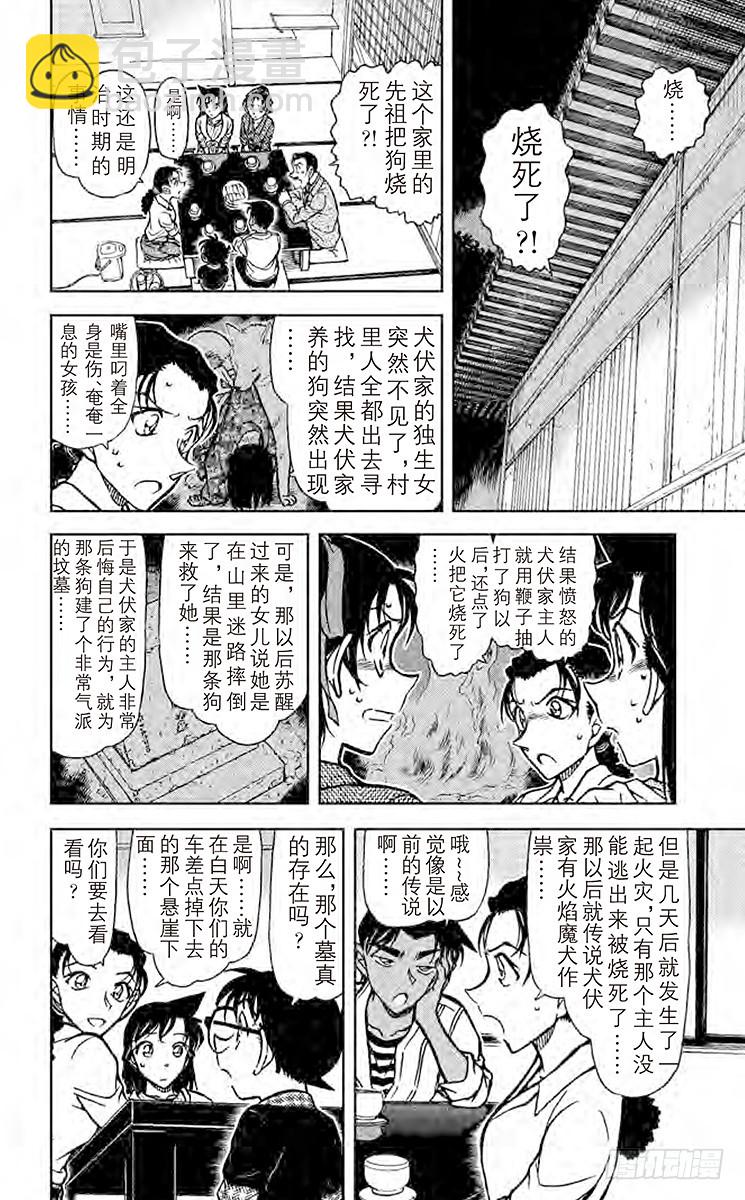 FILE.7 犬伏家11