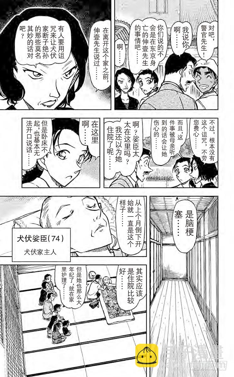 FILE.7 犬伏家8