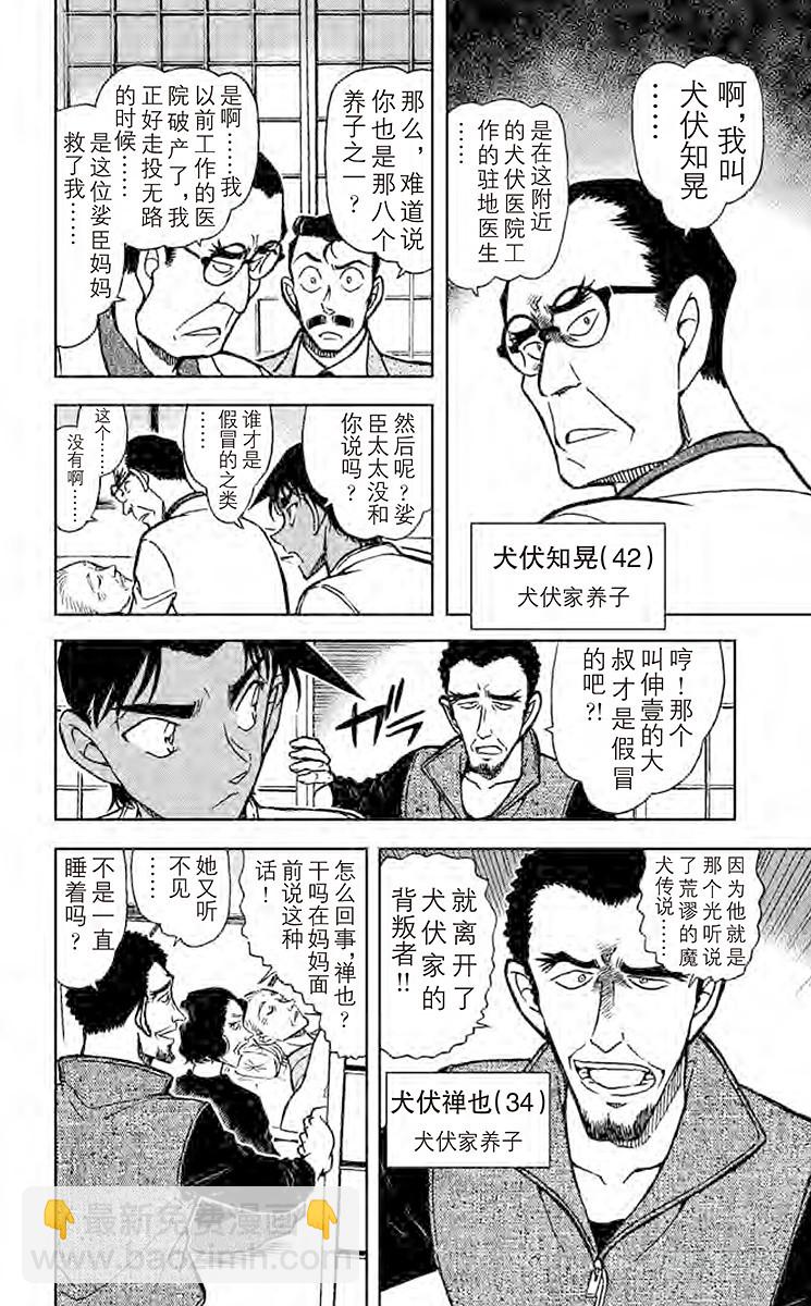 FILE.7 犬伏家9