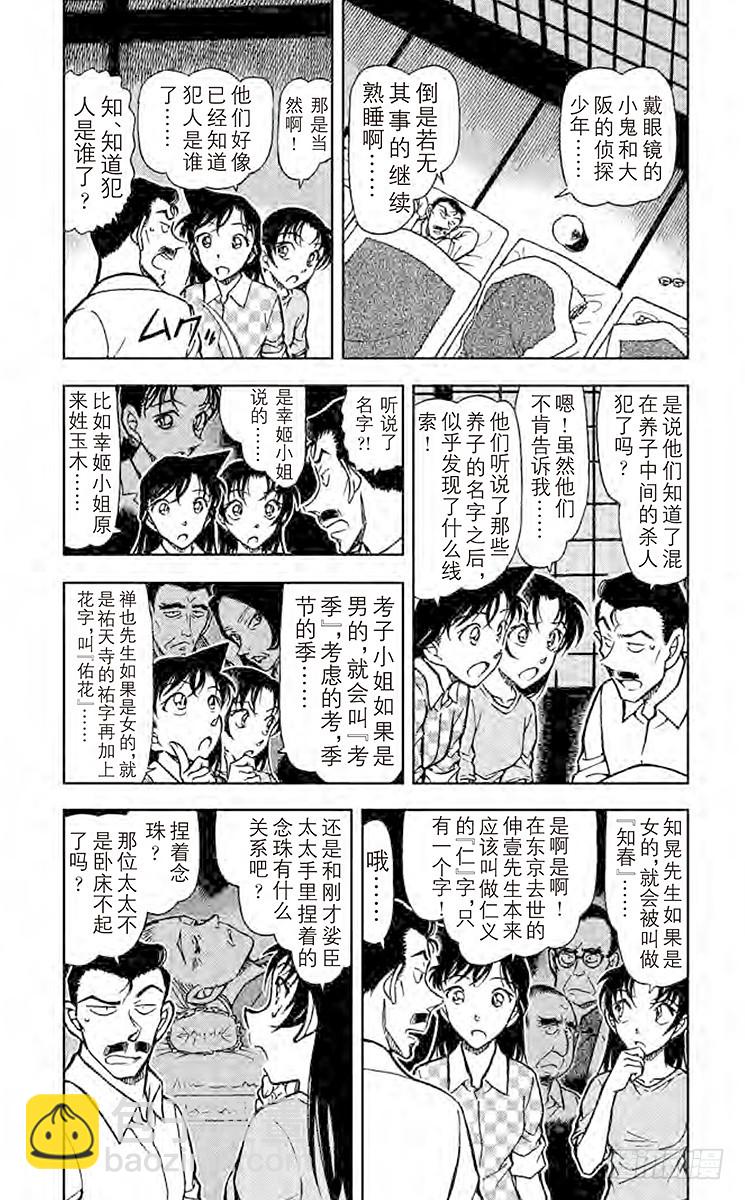 FILE.11 仁义八行2