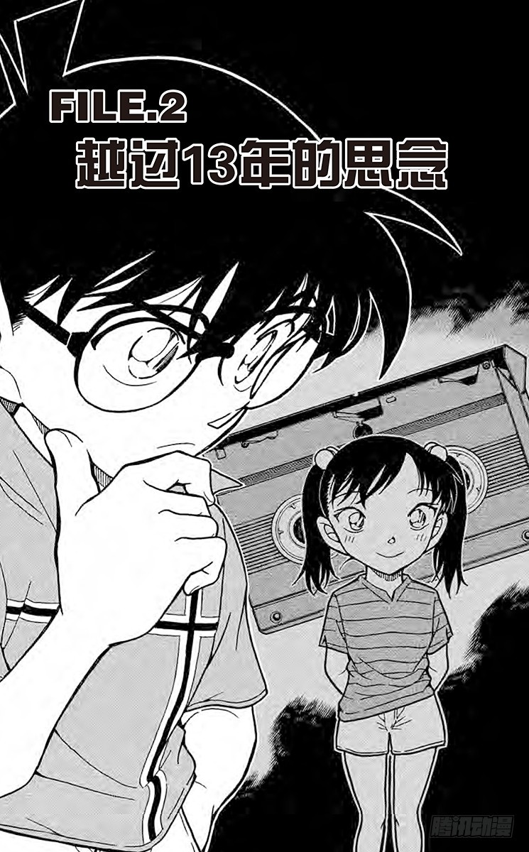 FILE.2 越过13年的思念0