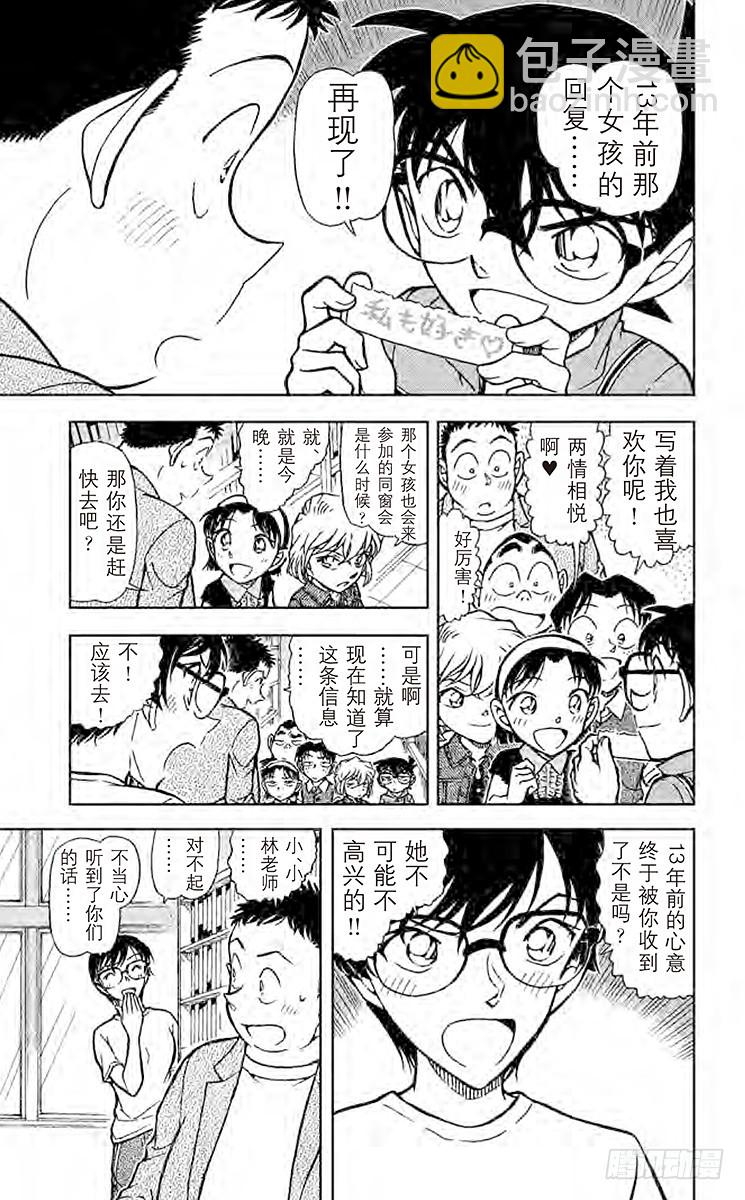 FILE.2 越过13年的思念8