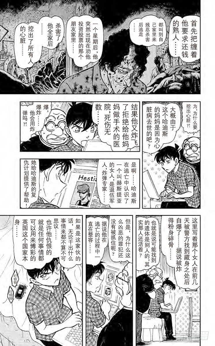 FILE.6 去问福尔摩斯10