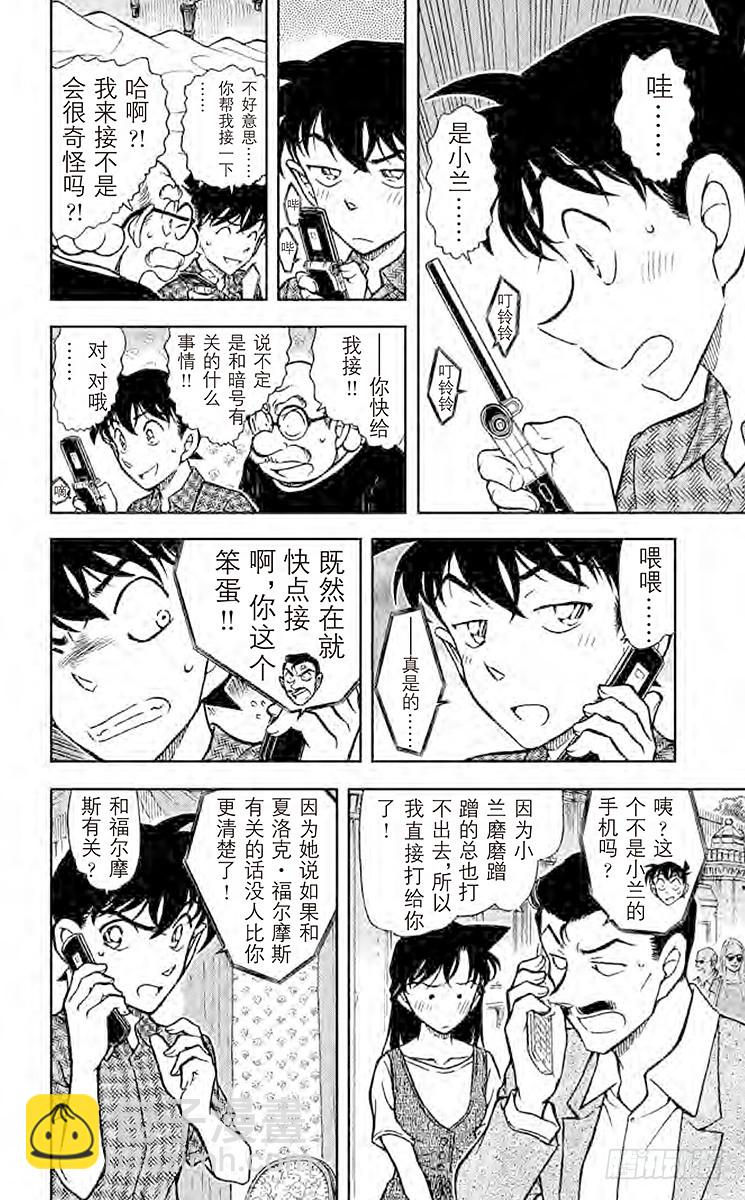 FILE.6 去问福尔摩斯11