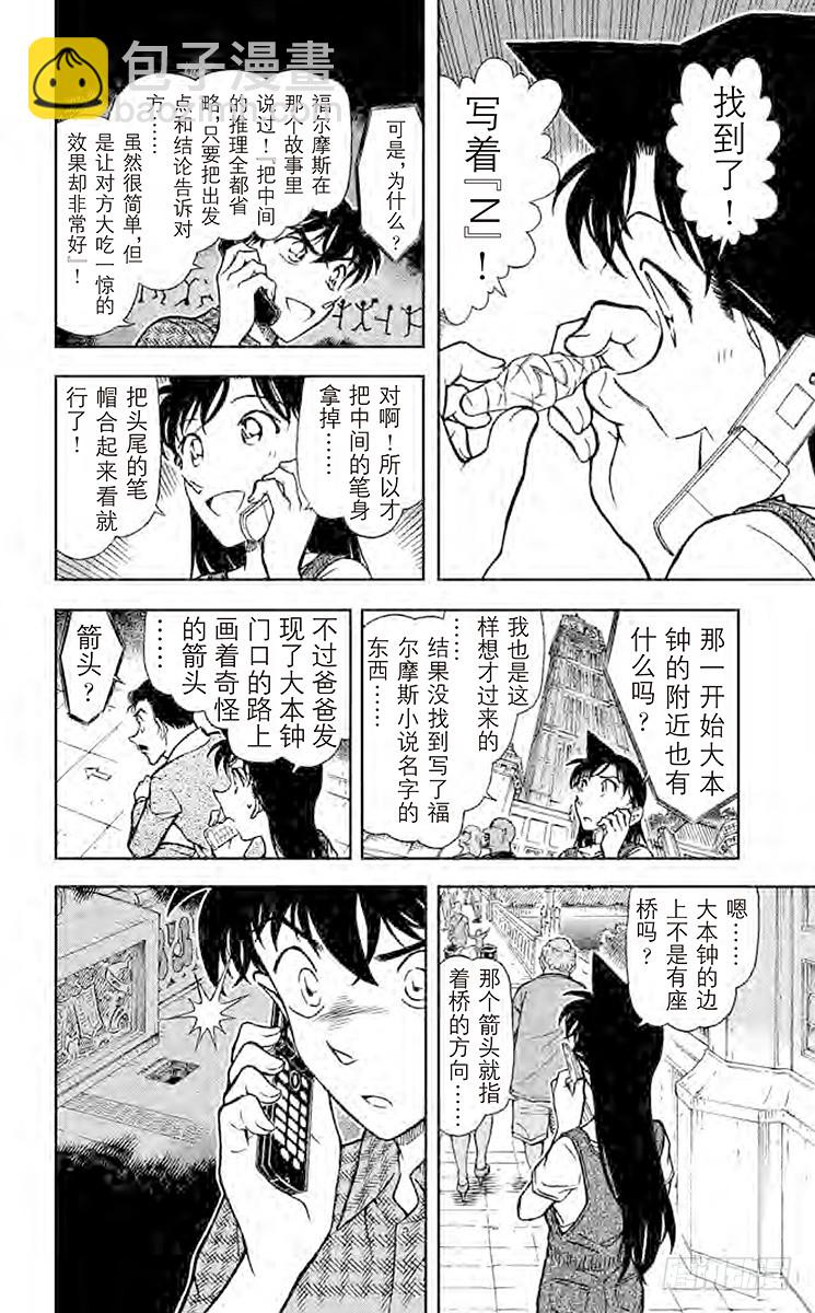 FILE.6 去问福尔摩斯13