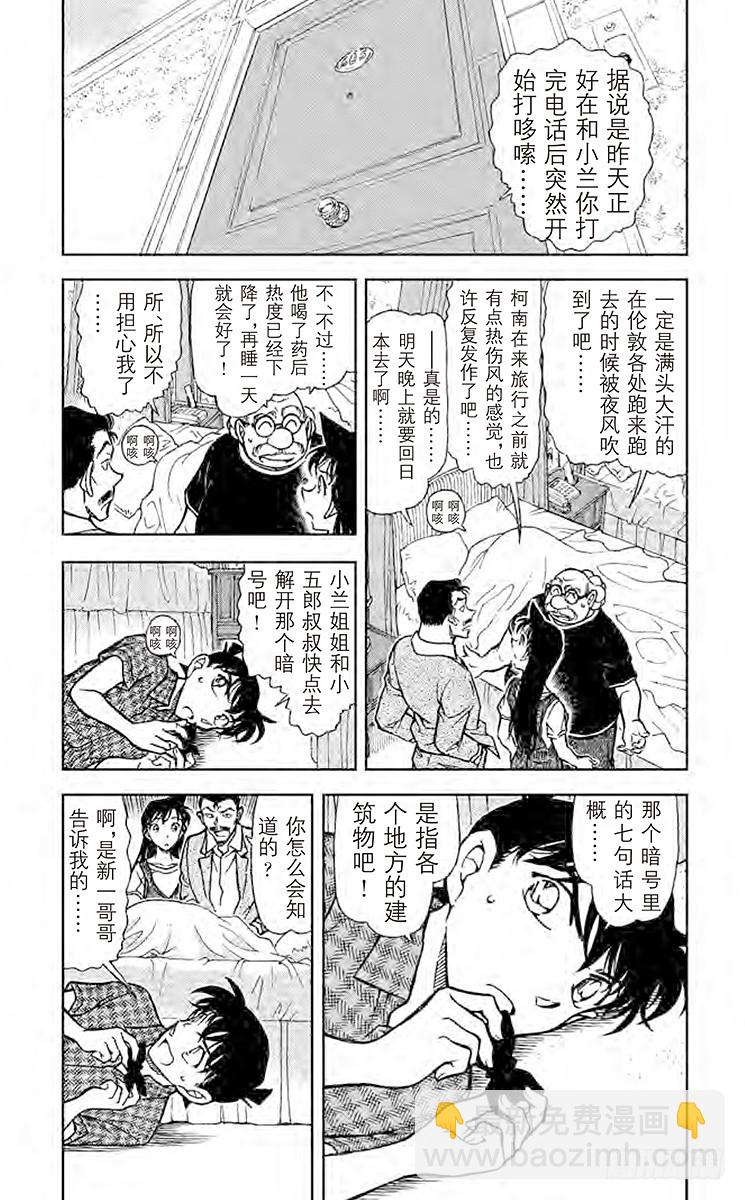 FILE.6 去问福尔摩斯2