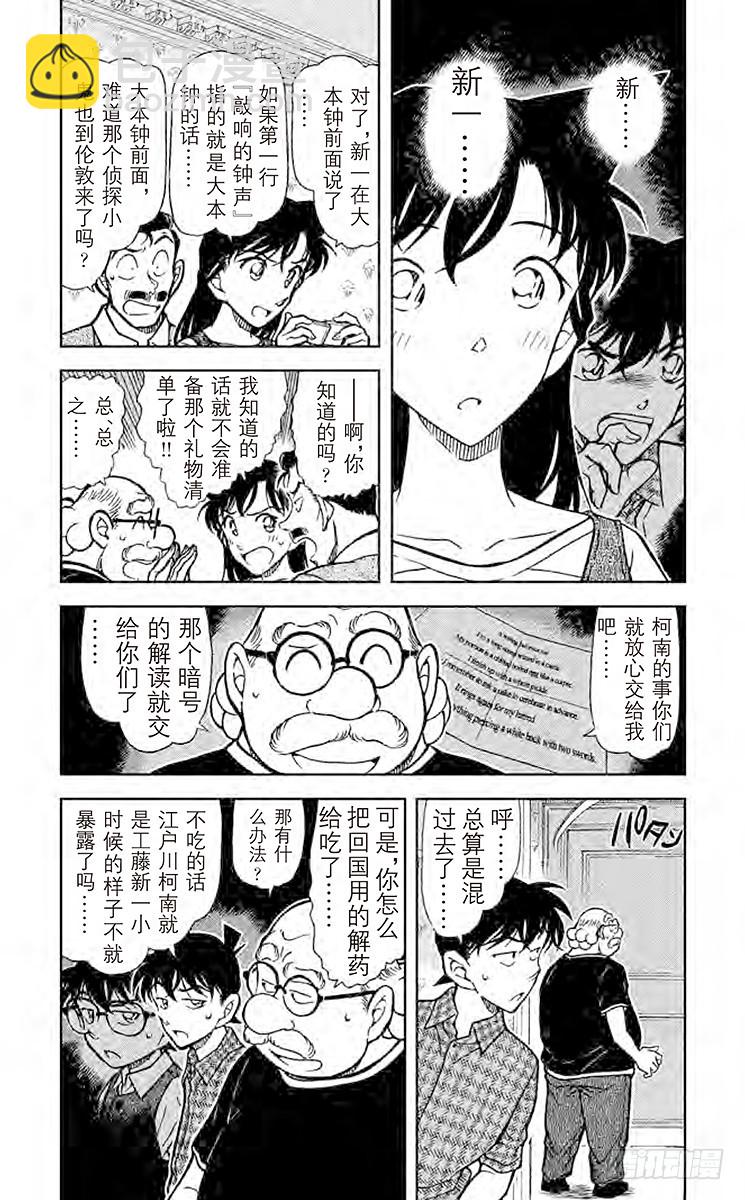 FILE.6 去问福尔摩斯3