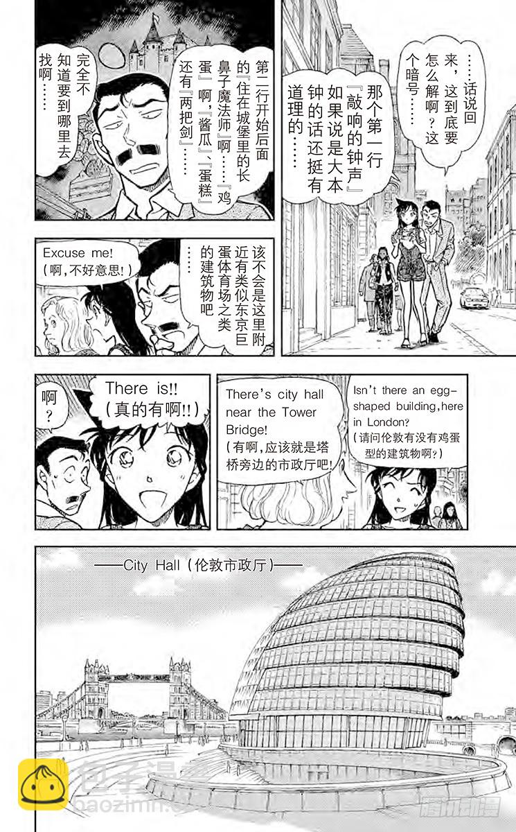 FILE.6 去问福尔摩斯5