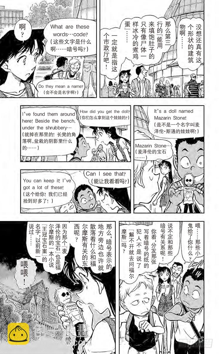 FILE.6 去问福尔摩斯6