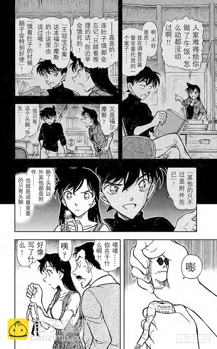 FILE.6 去问福尔摩斯7
