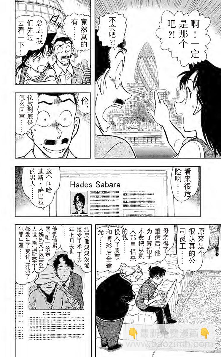 FILE.6 去问福尔摩斯9