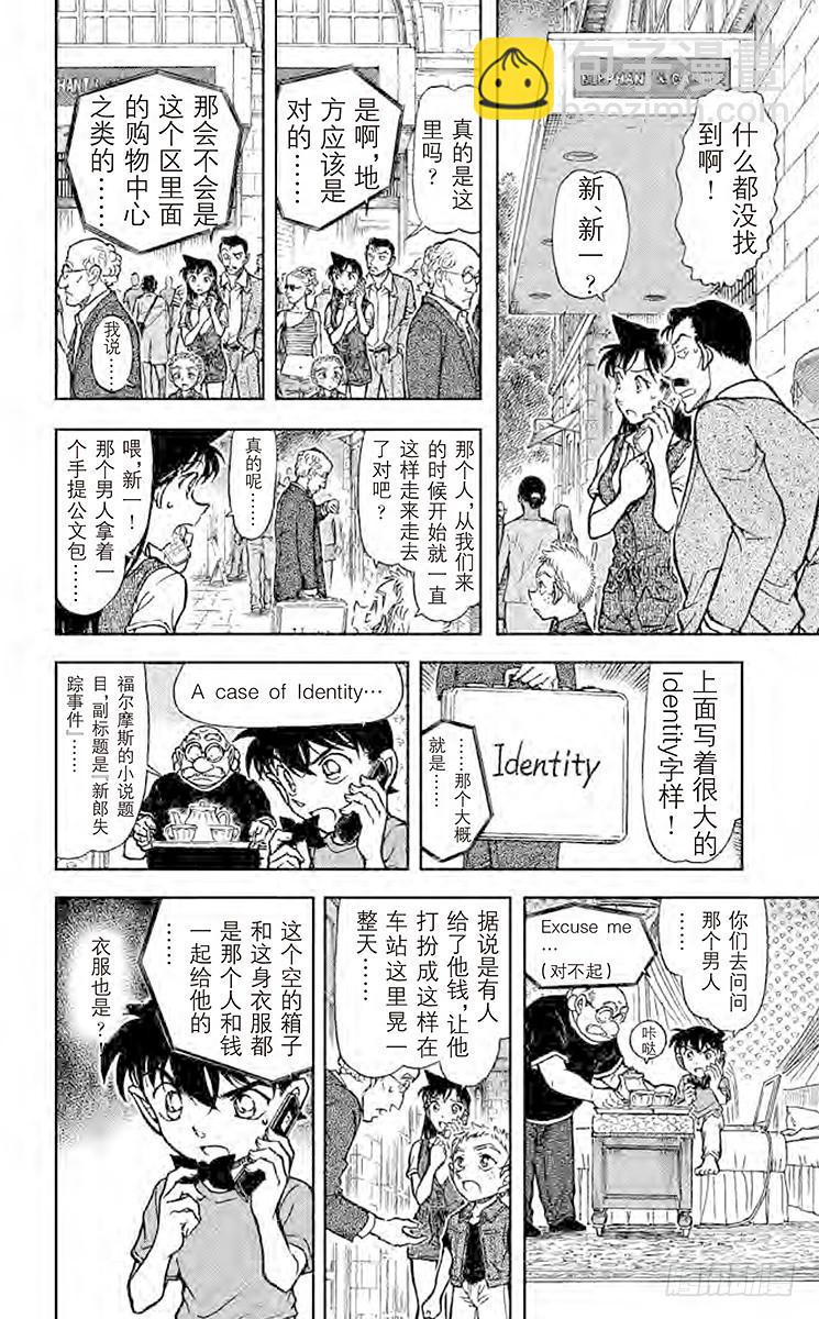 FILE.7 福尔摩斯的暗号9