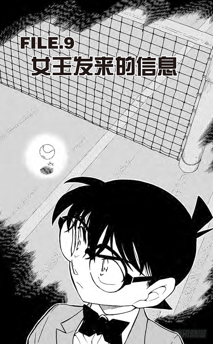 FILE.9 女王发来的信息0