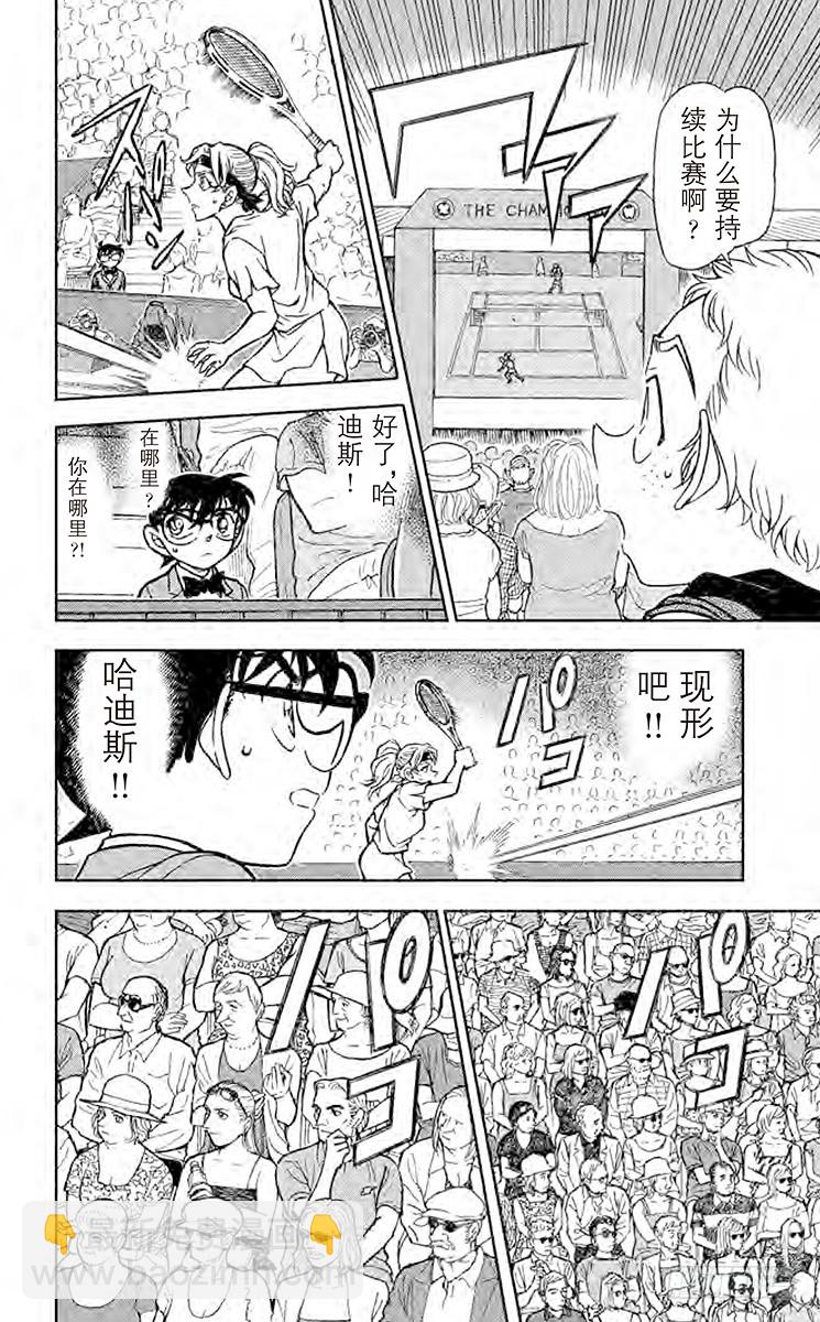 FILE.11 女王的真本事11