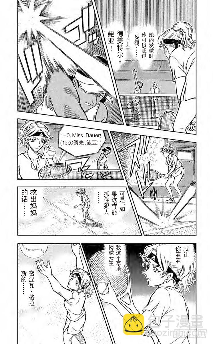 FILE.11 女王的真本事2
