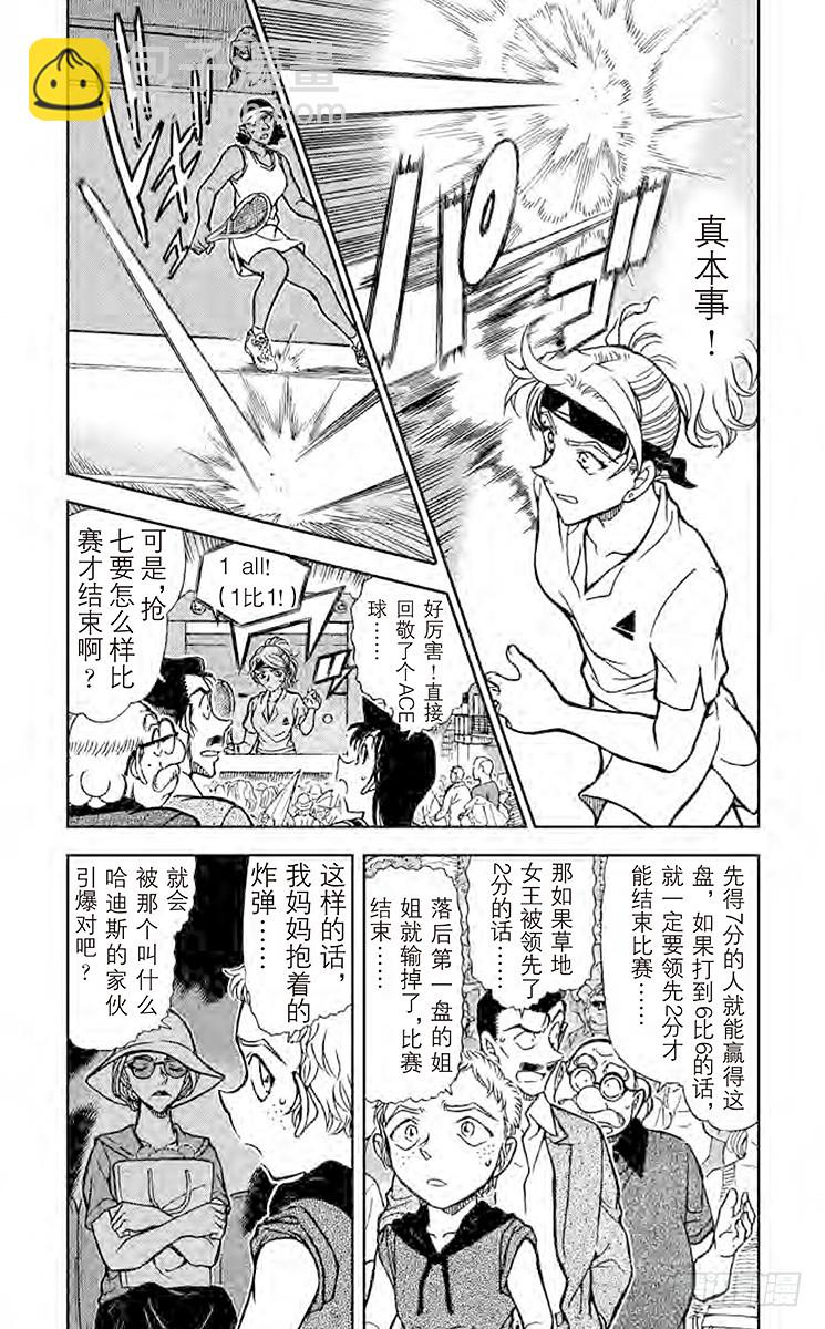 FILE.11 女王的真本事3