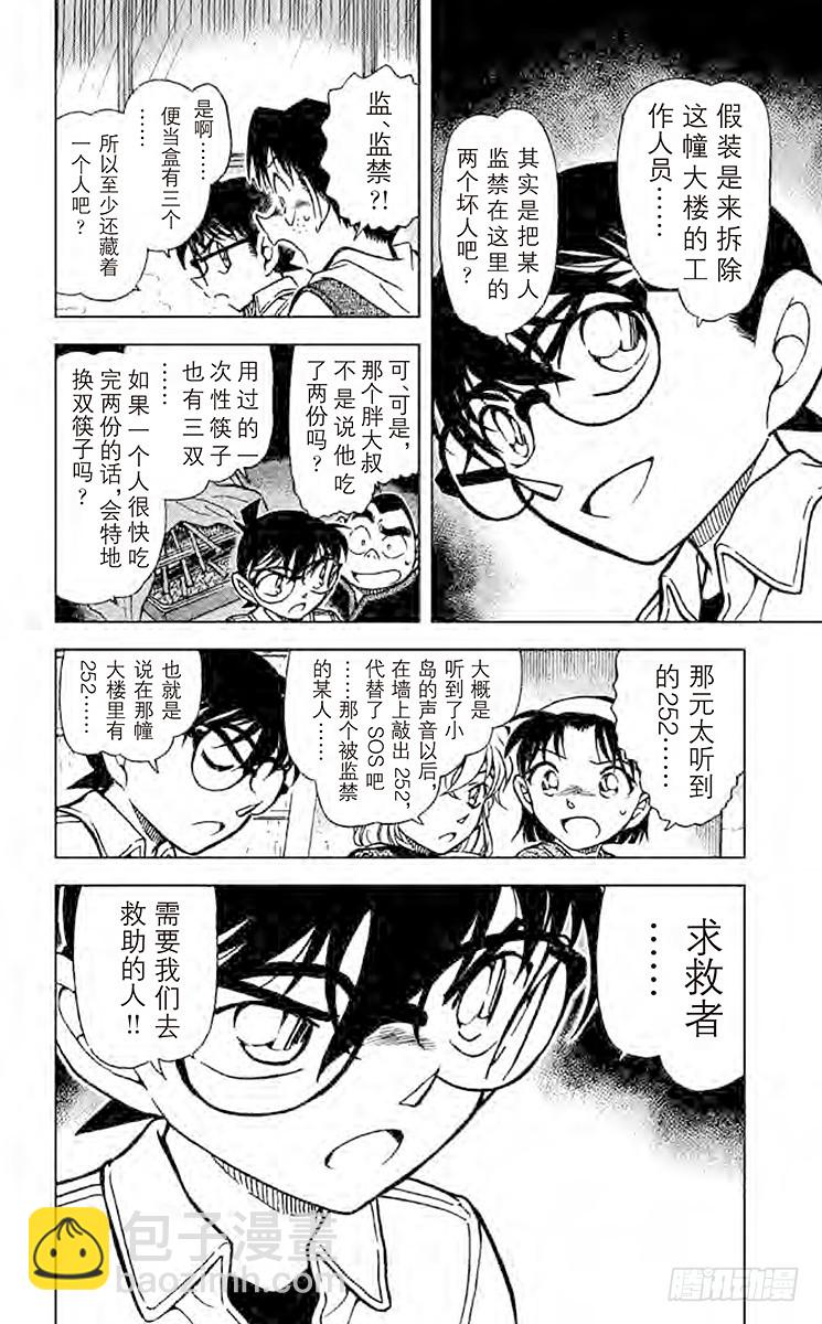 FILE.2 求救者15