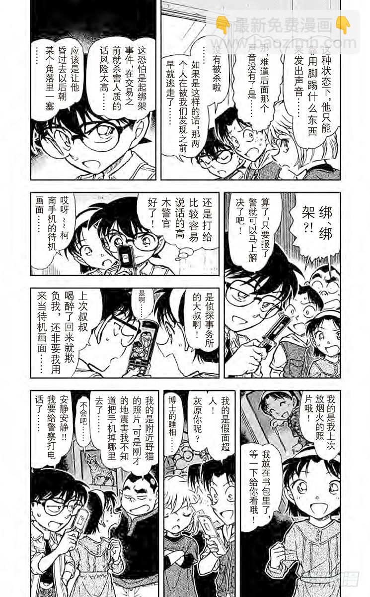 FILE.3 危险的躲猫猫2