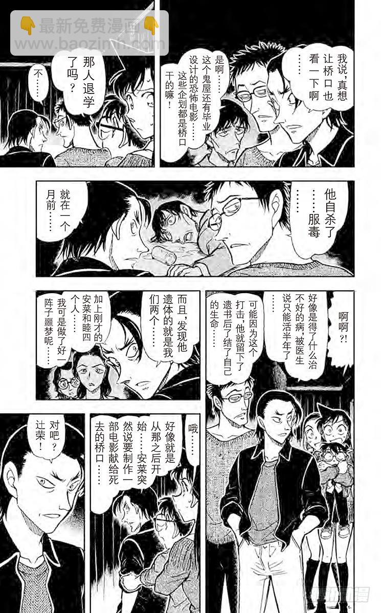 FILE.5 悲惨的死状10