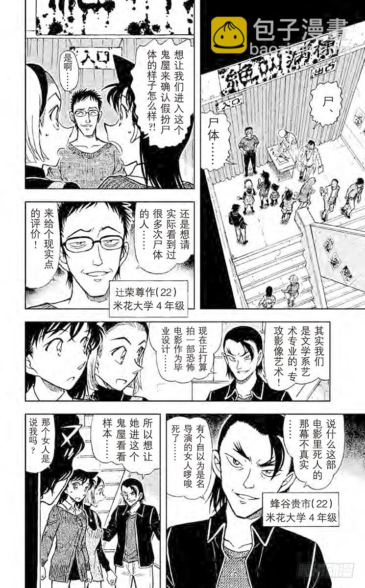 FILE.5 悲惨的死状5