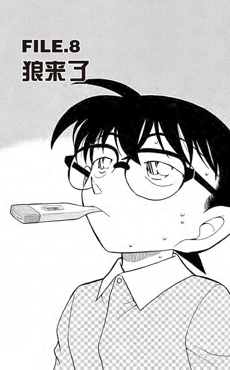 FILE.8 狼来了0
