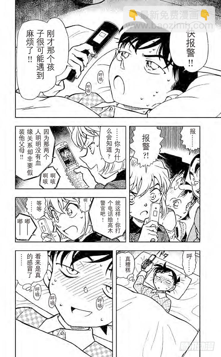 FILE.8 狼来了7