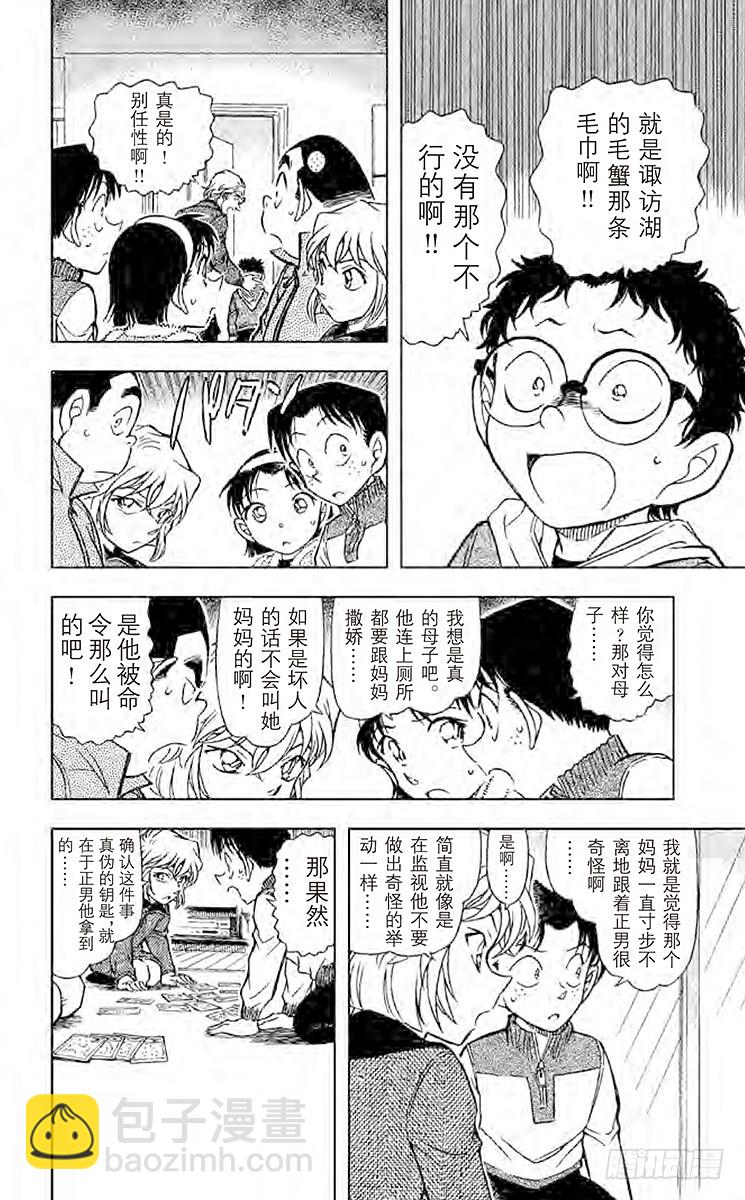 FILE.9 诹访湖的毛蟹11