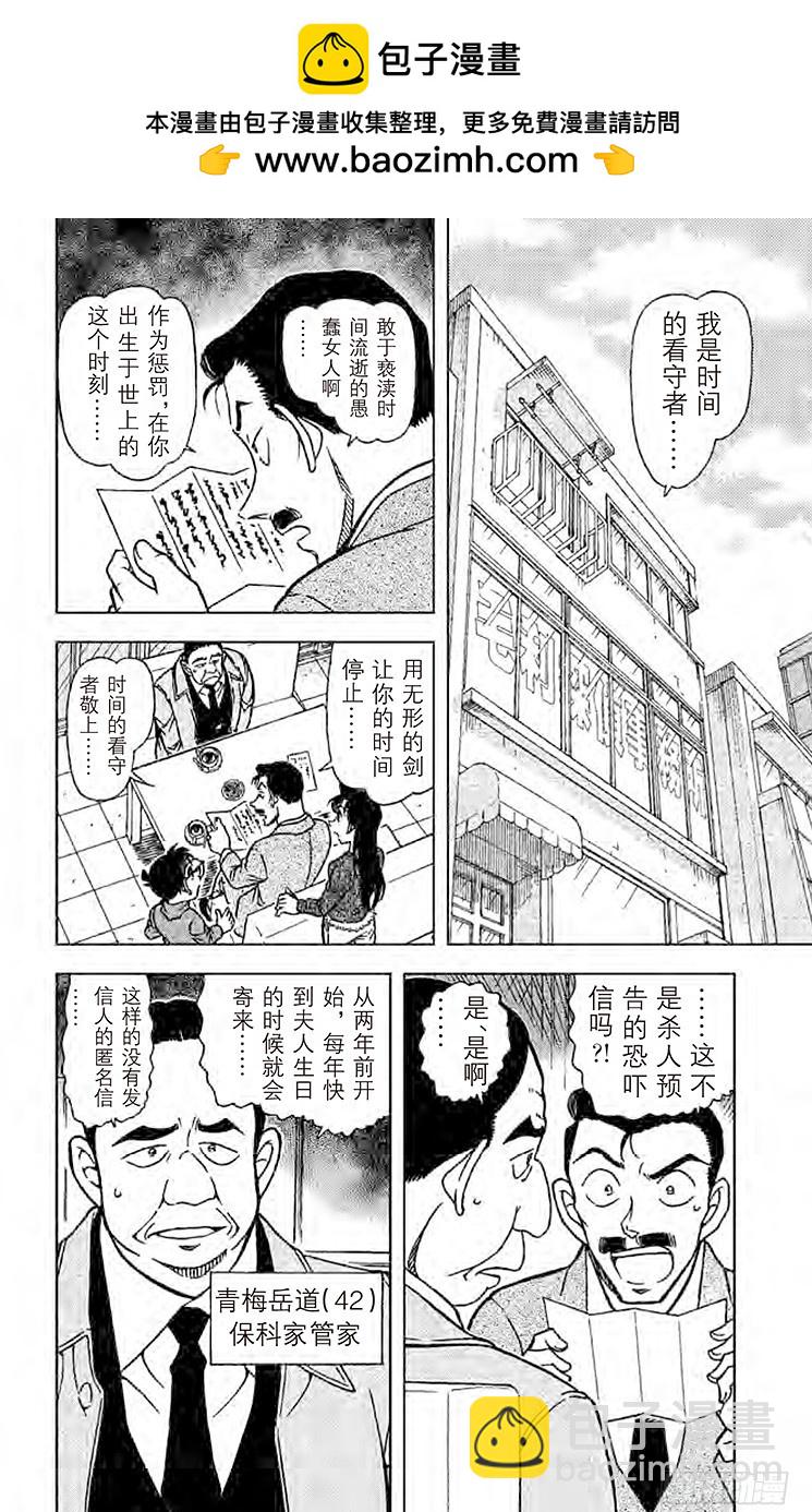 FILE.11 时间的看守者1