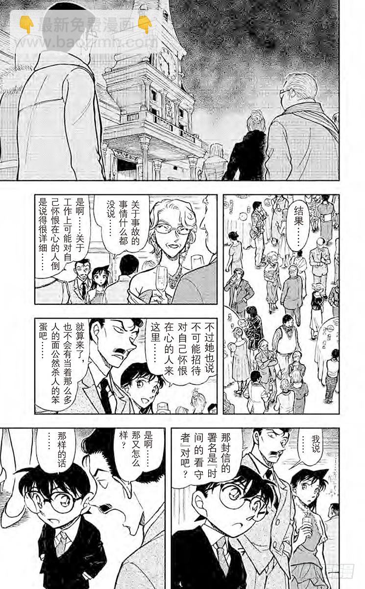 FILE.11 时间的看守者10