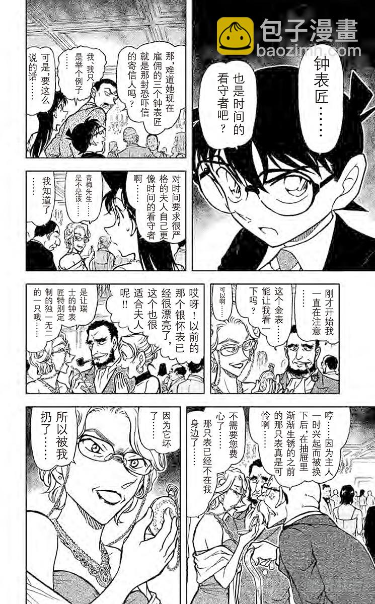 FILE.11 时间的看守者11
