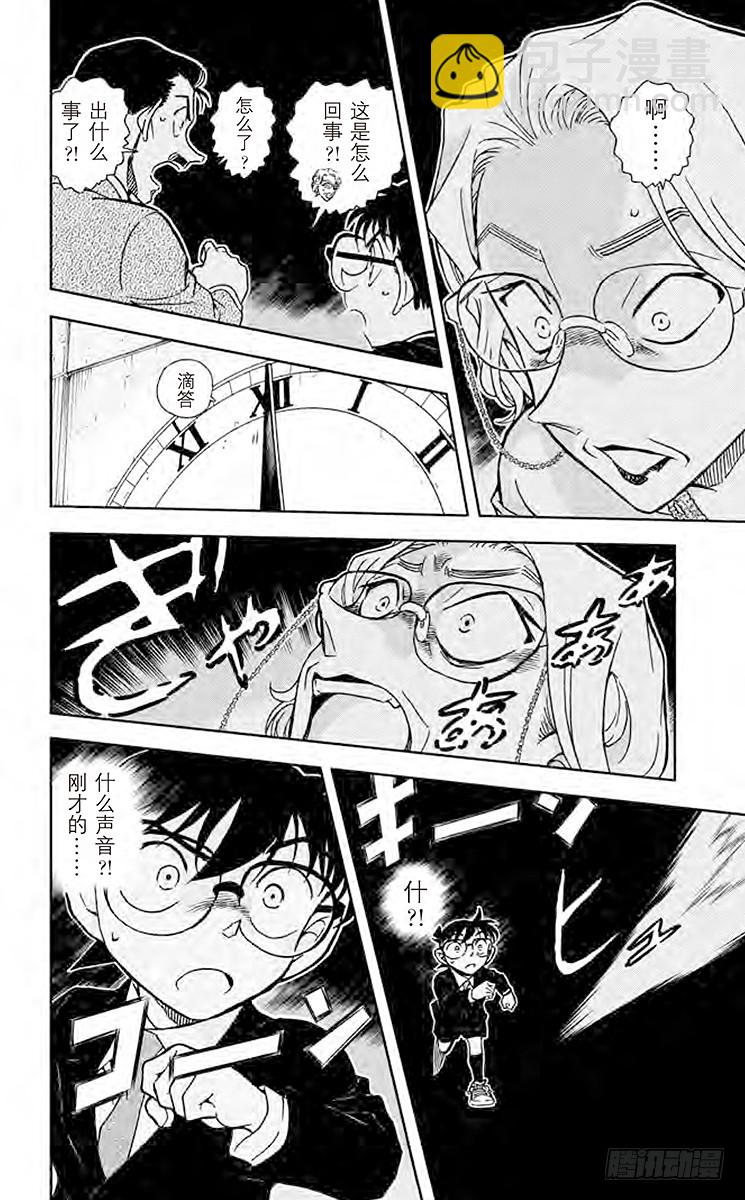 FILE.11 时间的看守者13