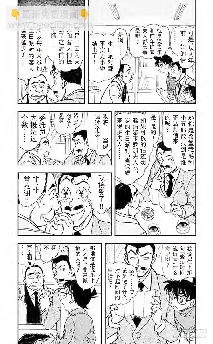 FILE.11 时间的看守者2
