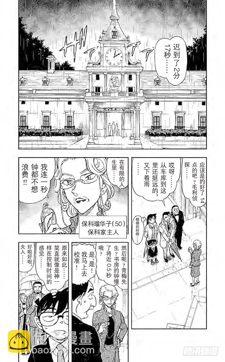 FILE.11 时间的看守者3
