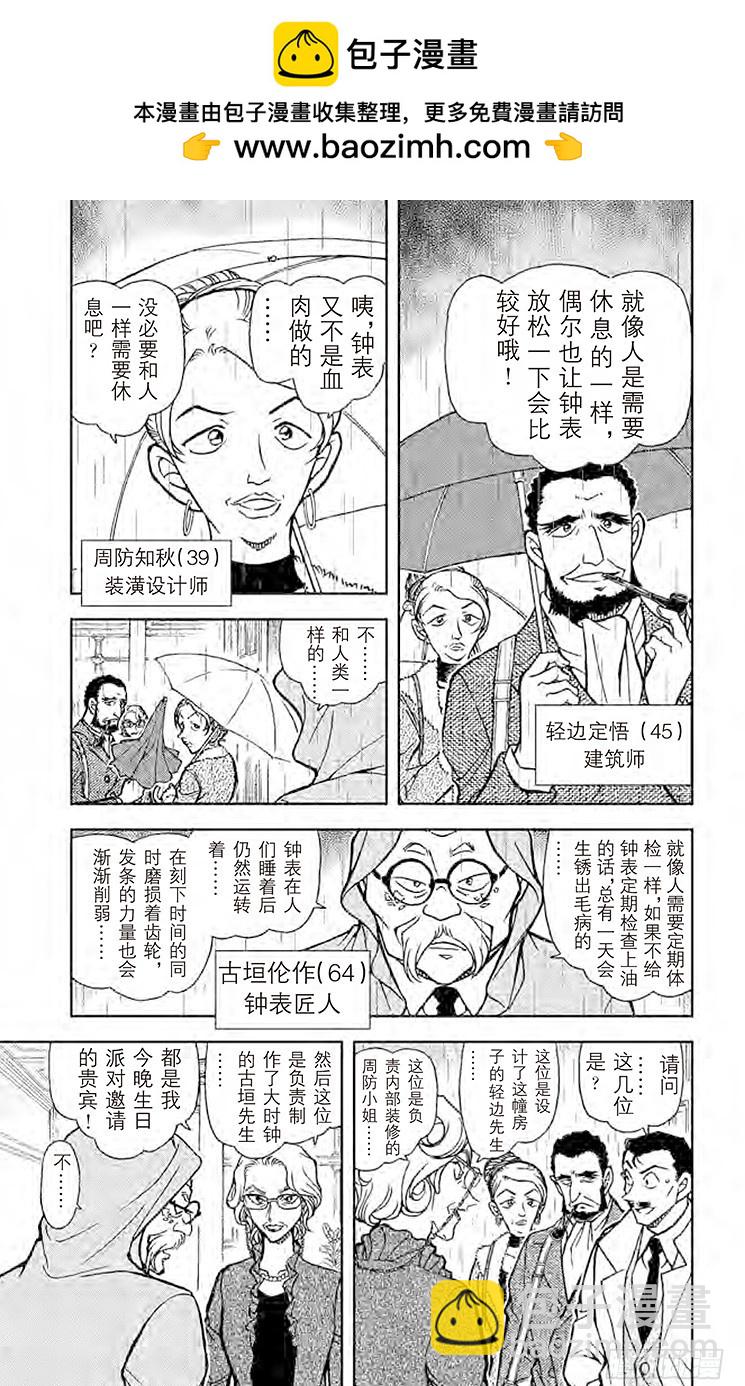 FILE.11 时间的看守者4