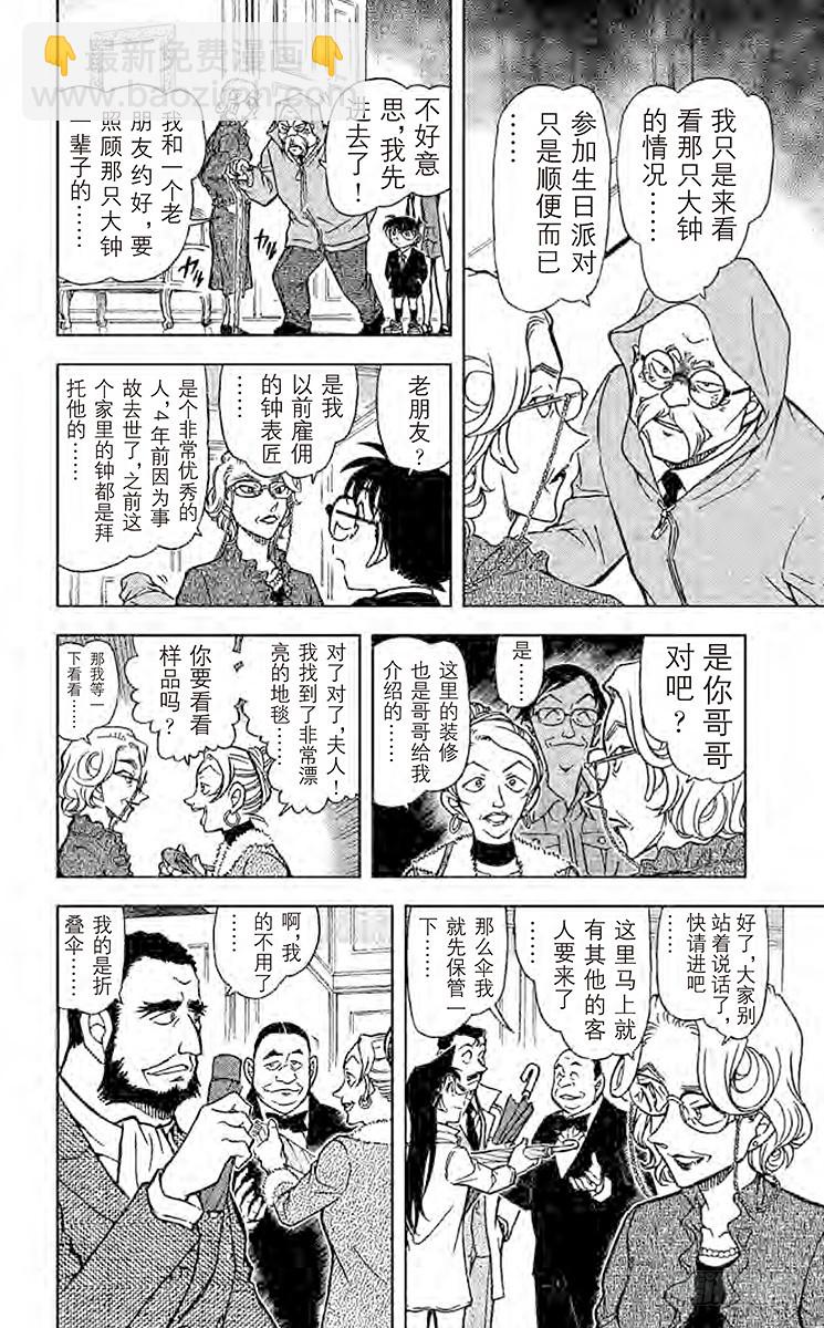 FILE.11 时间的看守者5