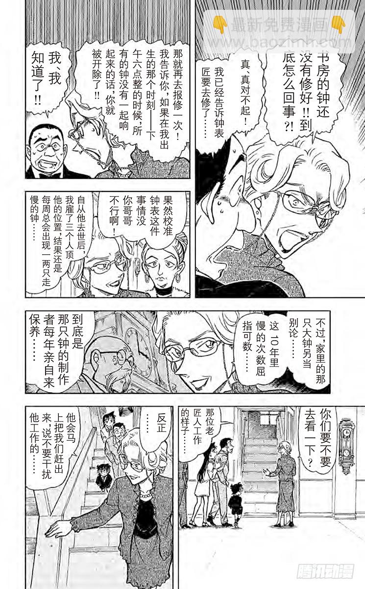 FILE.11 时间的看守者7