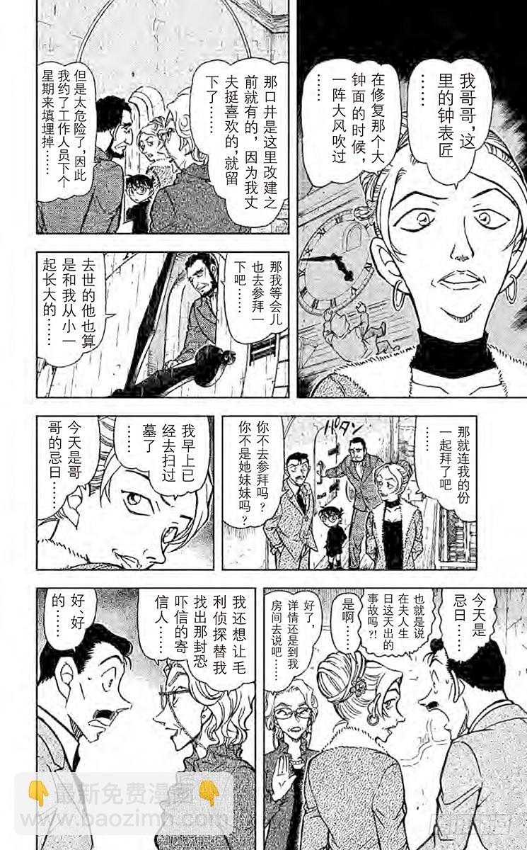 FILE.11 时间的看守者9