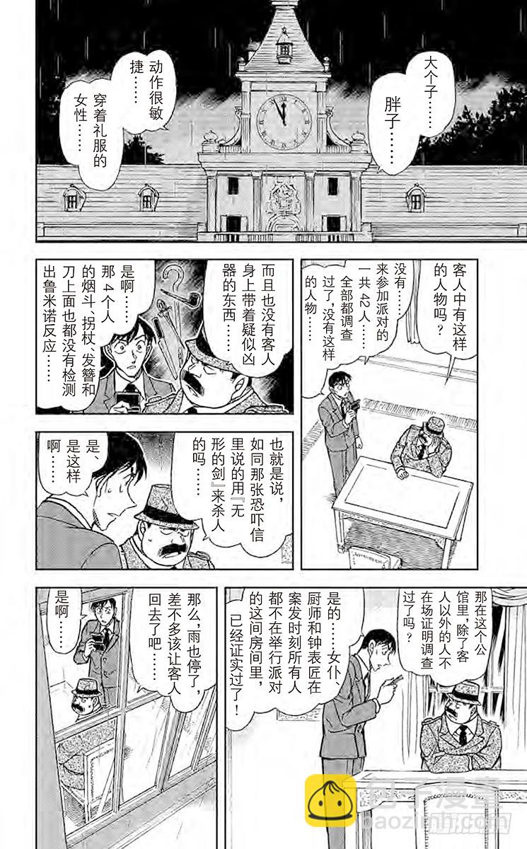 第73卷FILE.1 时间的亡灵17