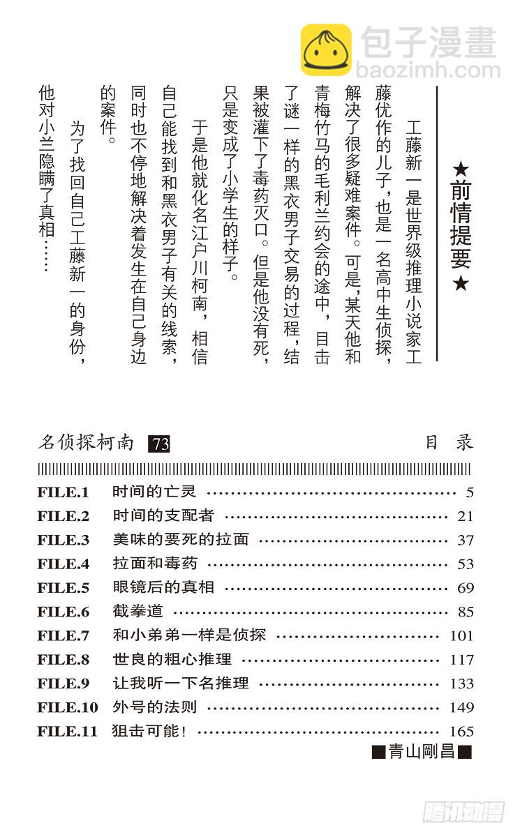 第73卷FILE.1 时间的亡灵3