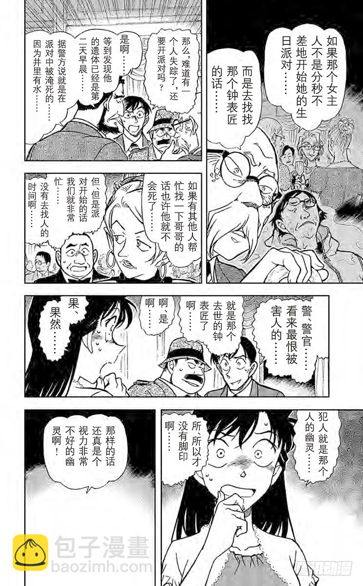 第73卷FILE.1 时间的亡灵9
