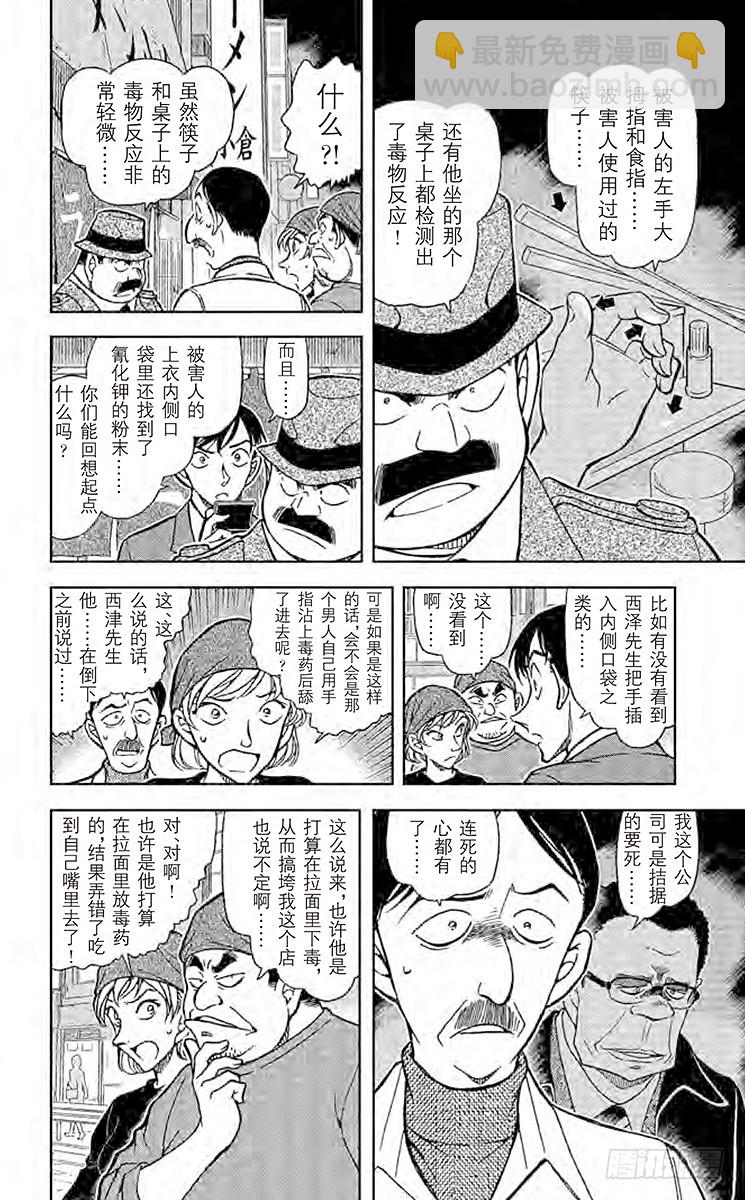 FILE.4 拉面和毒药11