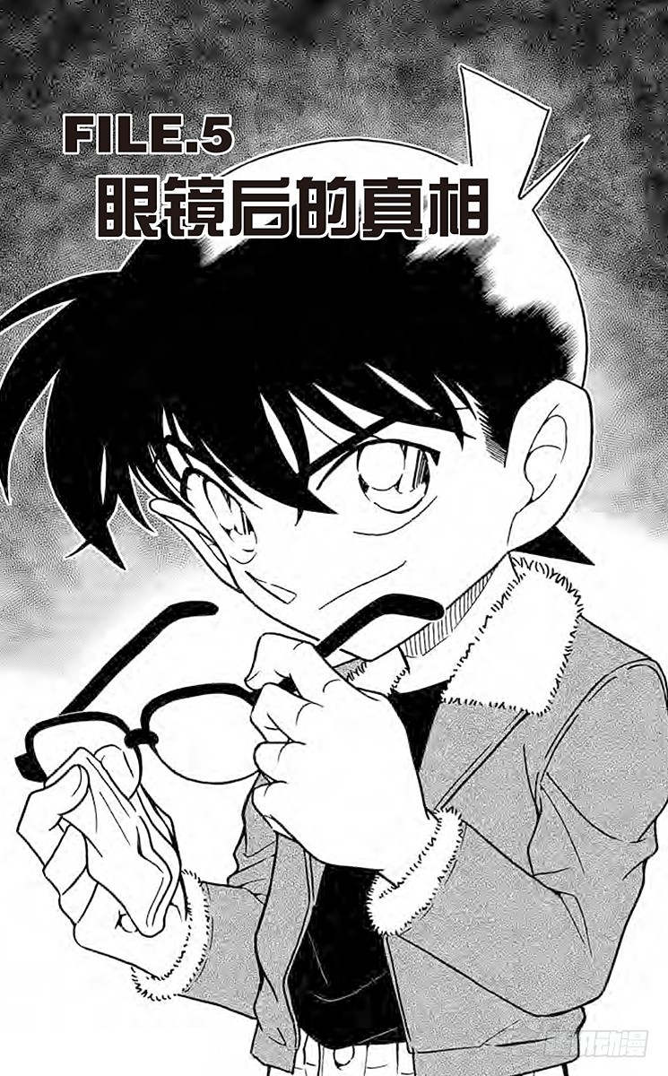 FILE.5 眼镜后的真相0